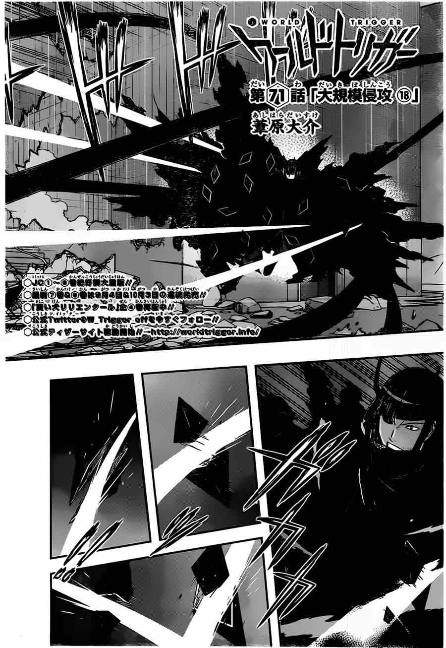 《境界触发者》漫画最新章节第71话免费下拉式在线观看章节第【4】张图片