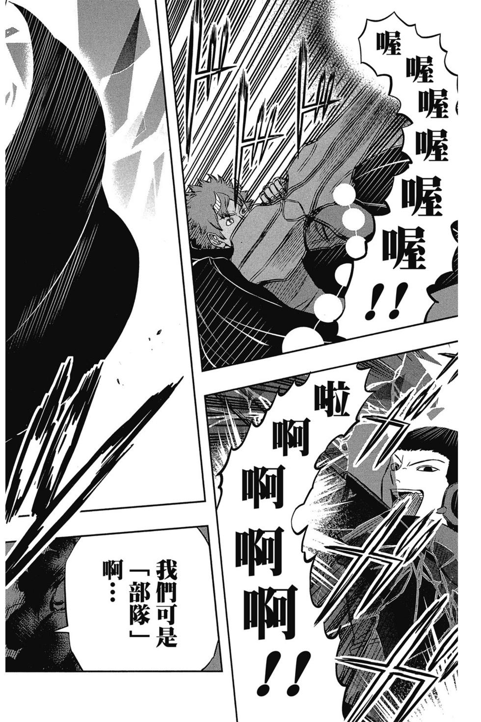 《境界触发者》漫画最新章节第7卷免费下拉式在线观看章节第【165】张图片