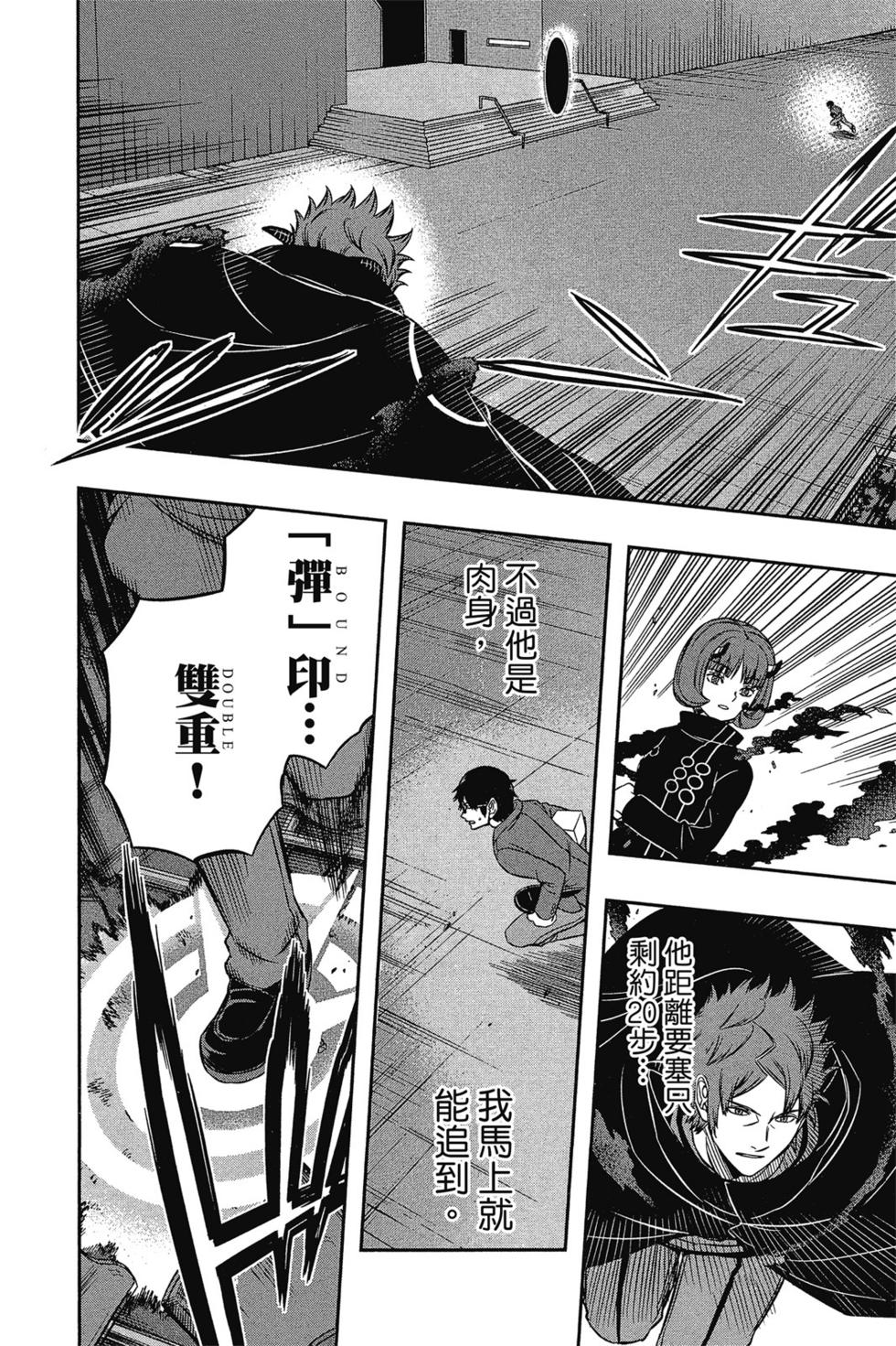 《境界触发者》漫画最新章节第9卷免费下拉式在线观看章节第【185】张图片