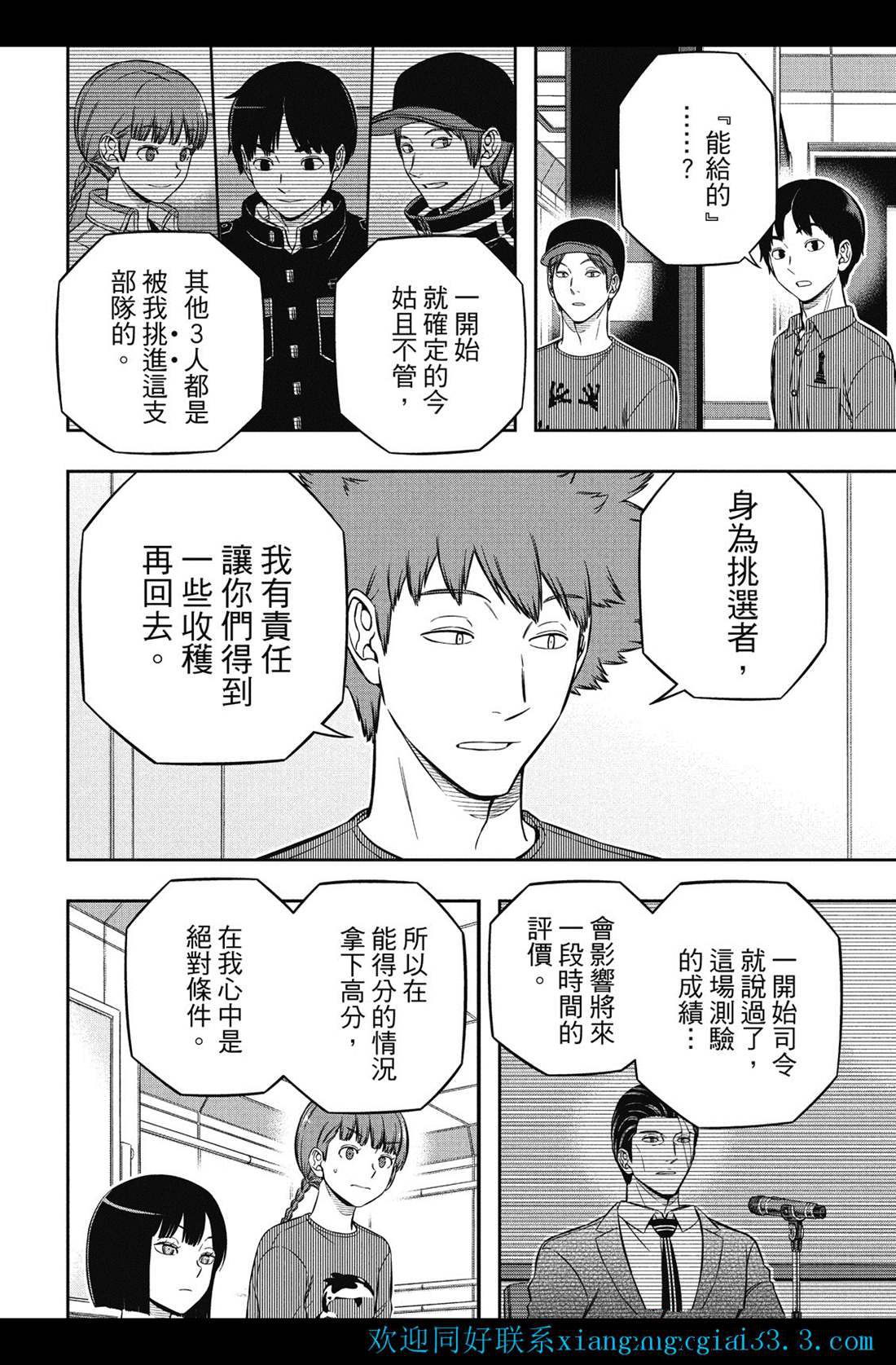 《境界触发者》漫画最新章节第228话 试看版免费下拉式在线观看章节第【10】张图片