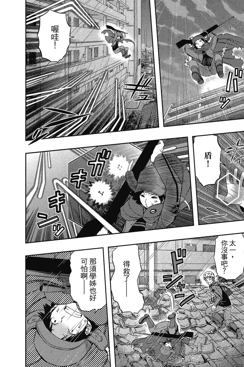 《境界触发者》漫画最新章节第11卷免费下拉式在线观看章节第【179】张图片