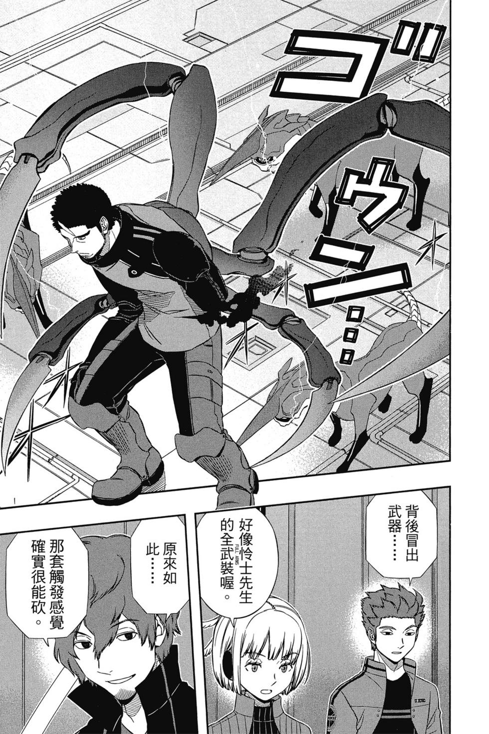 《境界触发者》漫画最新章节第15卷免费下拉式在线观看章节第【64】张图片