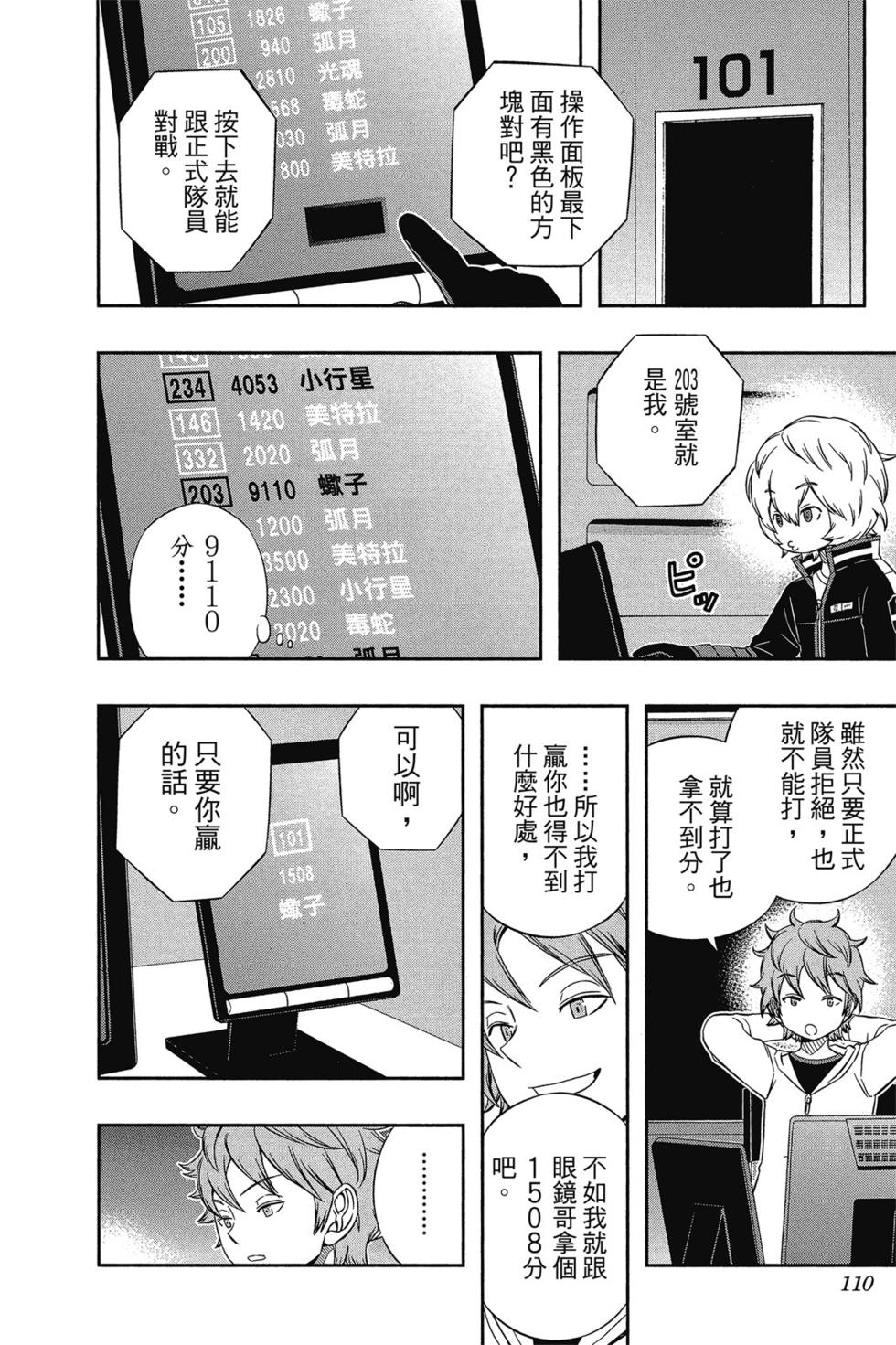 《境界触发者》漫画最新章节第5卷免费下拉式在线观看章节第【109】张图片