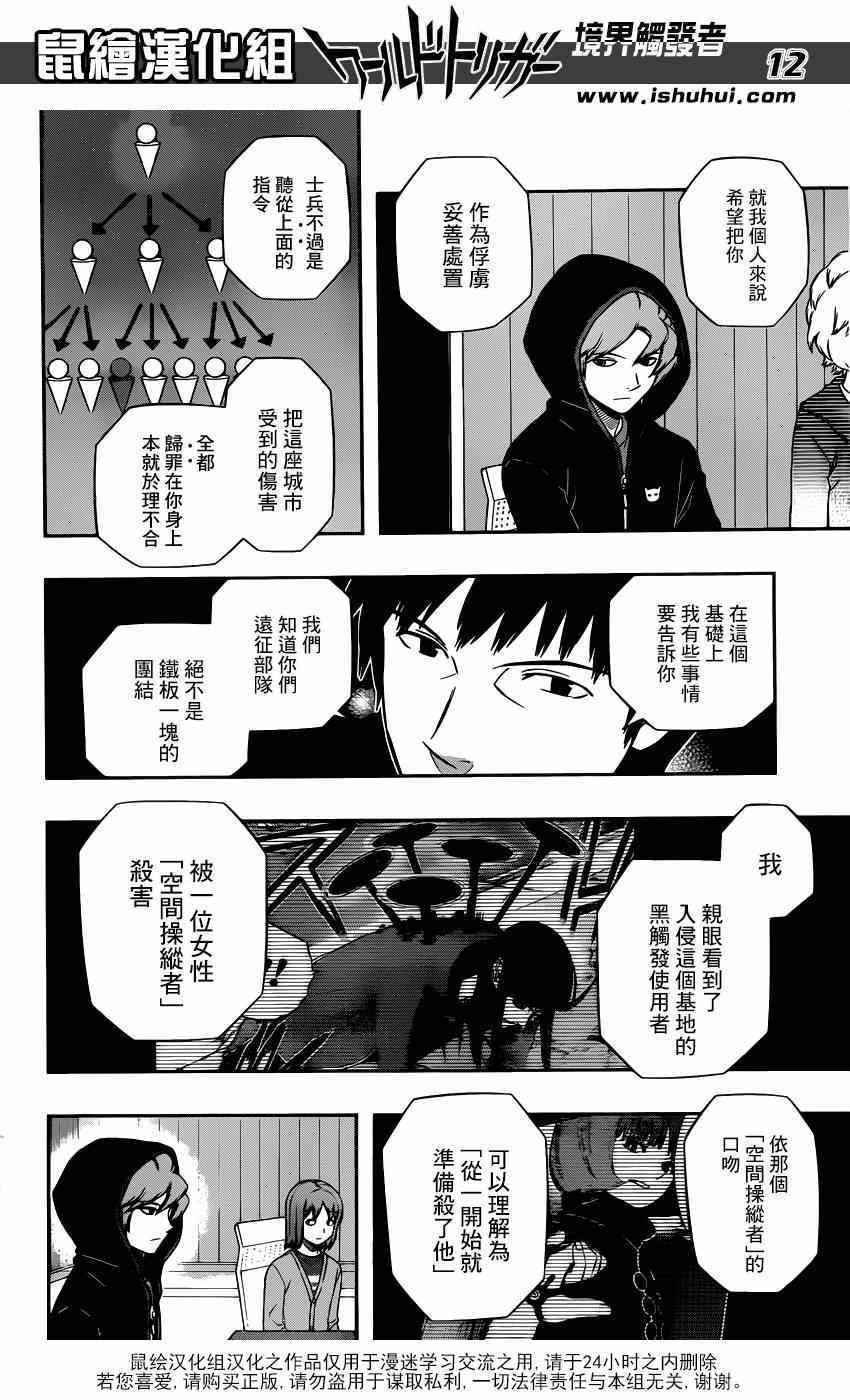 《境界触发者》漫画最新章节第104话免费下拉式在线观看章节第【11】张图片