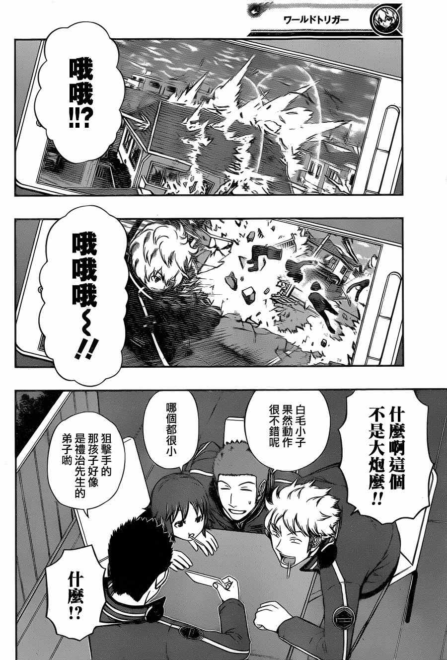 《境界触发者》漫画最新章节第87话免费下拉式在线观看章节第【10】张图片