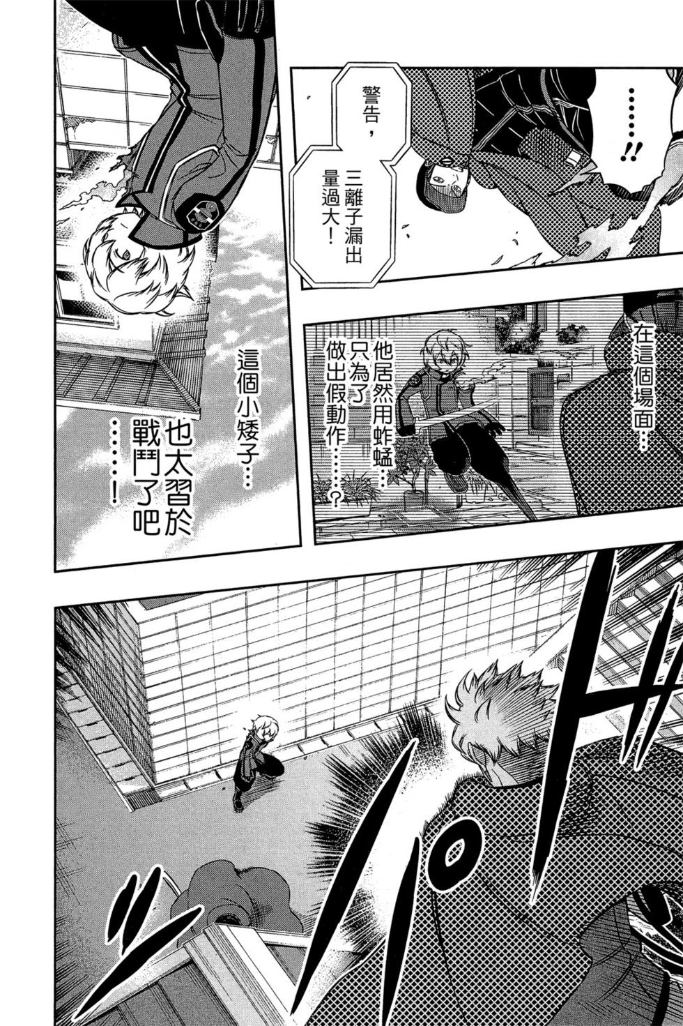 《境界触发者》漫画最新章节第11卷免费下拉式在线观看章节第【43】张图片