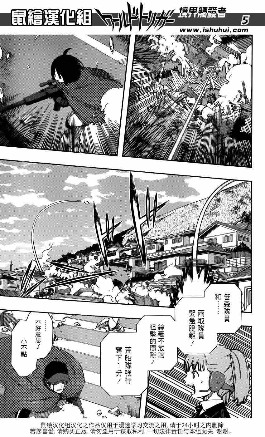 《境界触发者》漫画最新章节第91话免费下拉式在线观看章节第【5】张图片