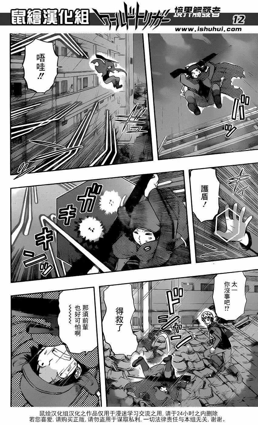 《境界触发者》漫画最新章节第97话免费下拉式在线观看章节第【12】张图片