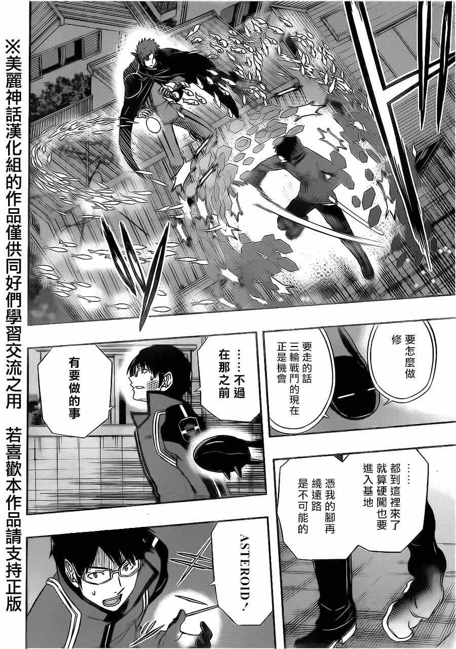 《境界触发者》漫画最新章节第76话免费下拉式在线观看章节第【13】张图片