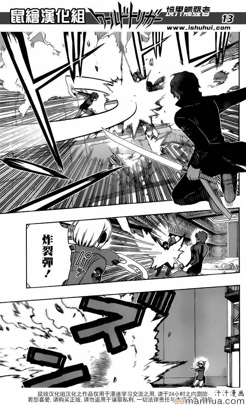 《境界触发者》漫画最新章节第132话免费下拉式在线观看章节第【13】张图片