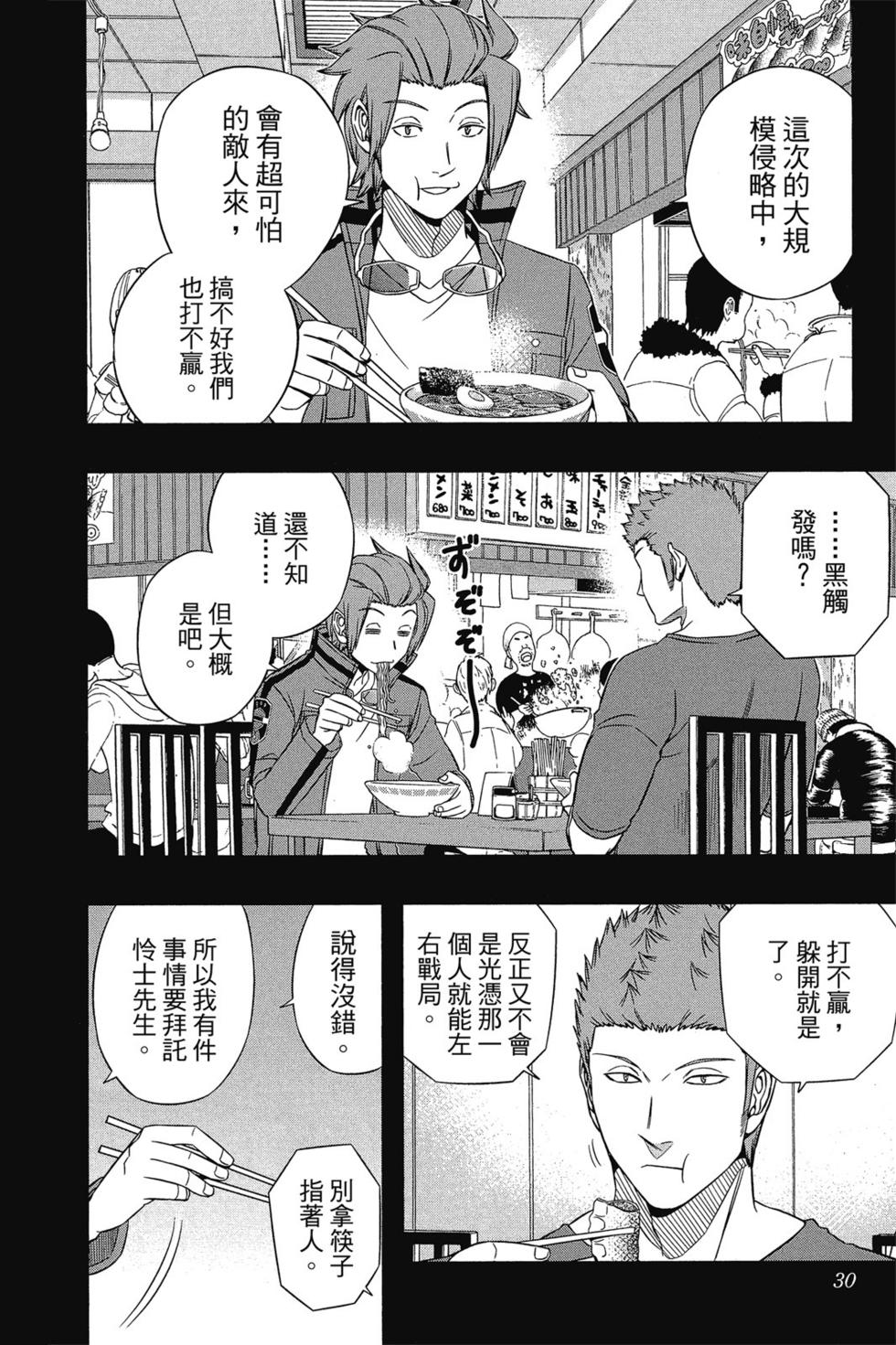 《境界触发者》漫画最新章节第8卷免费下拉式在线观看章节第【29】张图片