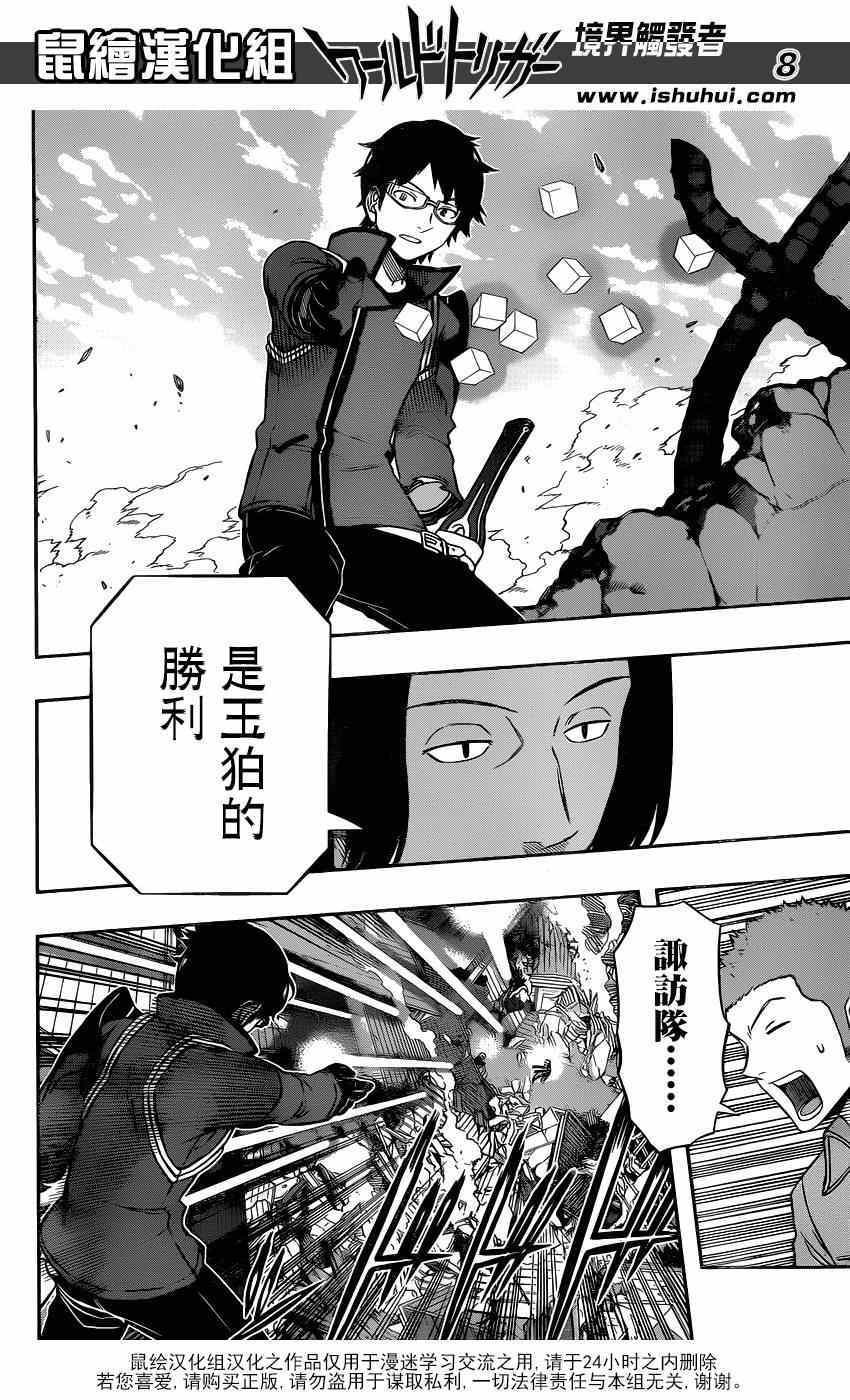 《境界触发者》漫画最新章节第91话免费下拉式在线观看章节第【8】张图片