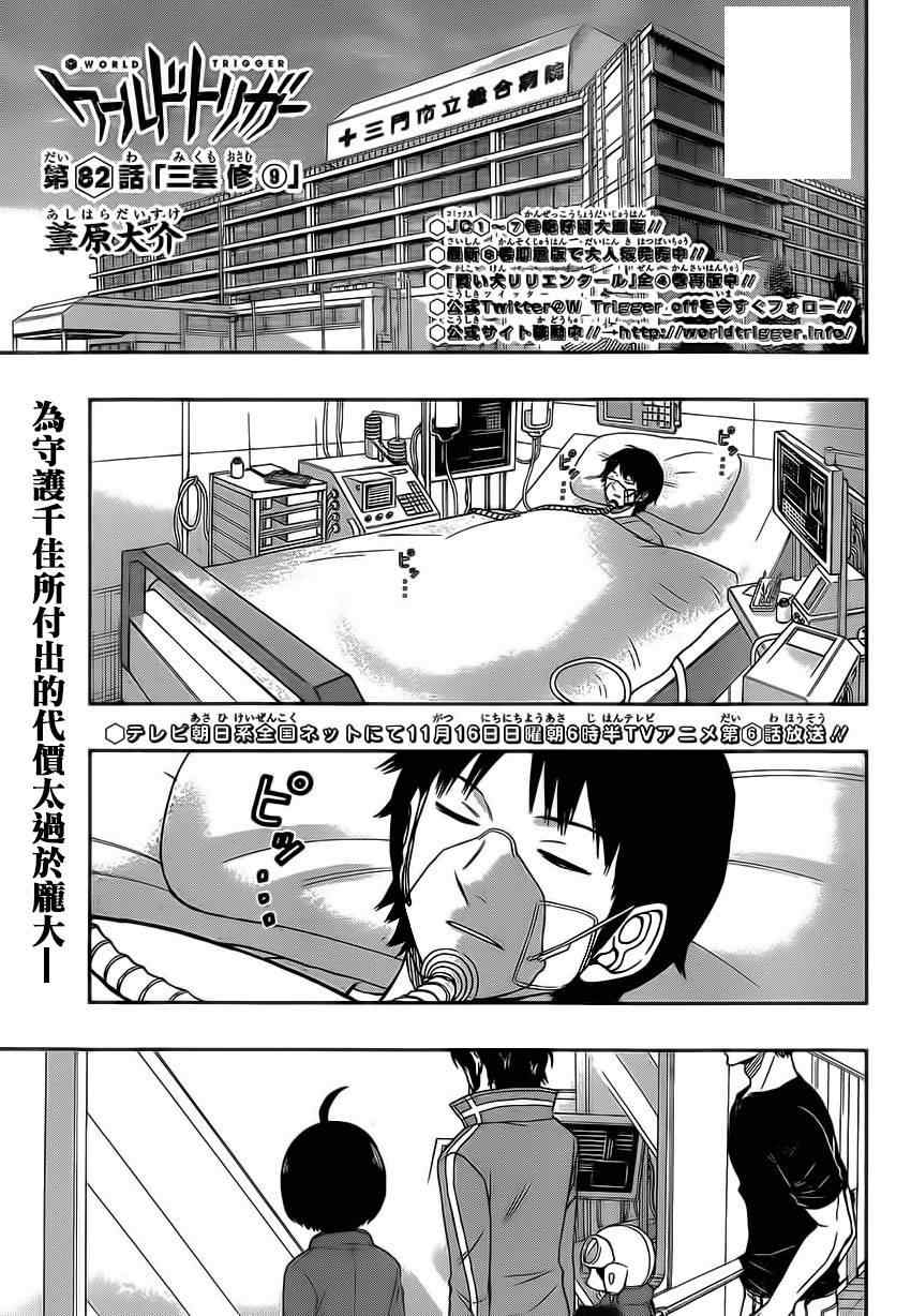 《境界触发者》漫画最新章节第82话免费下拉式在线观看章节第【3】张图片