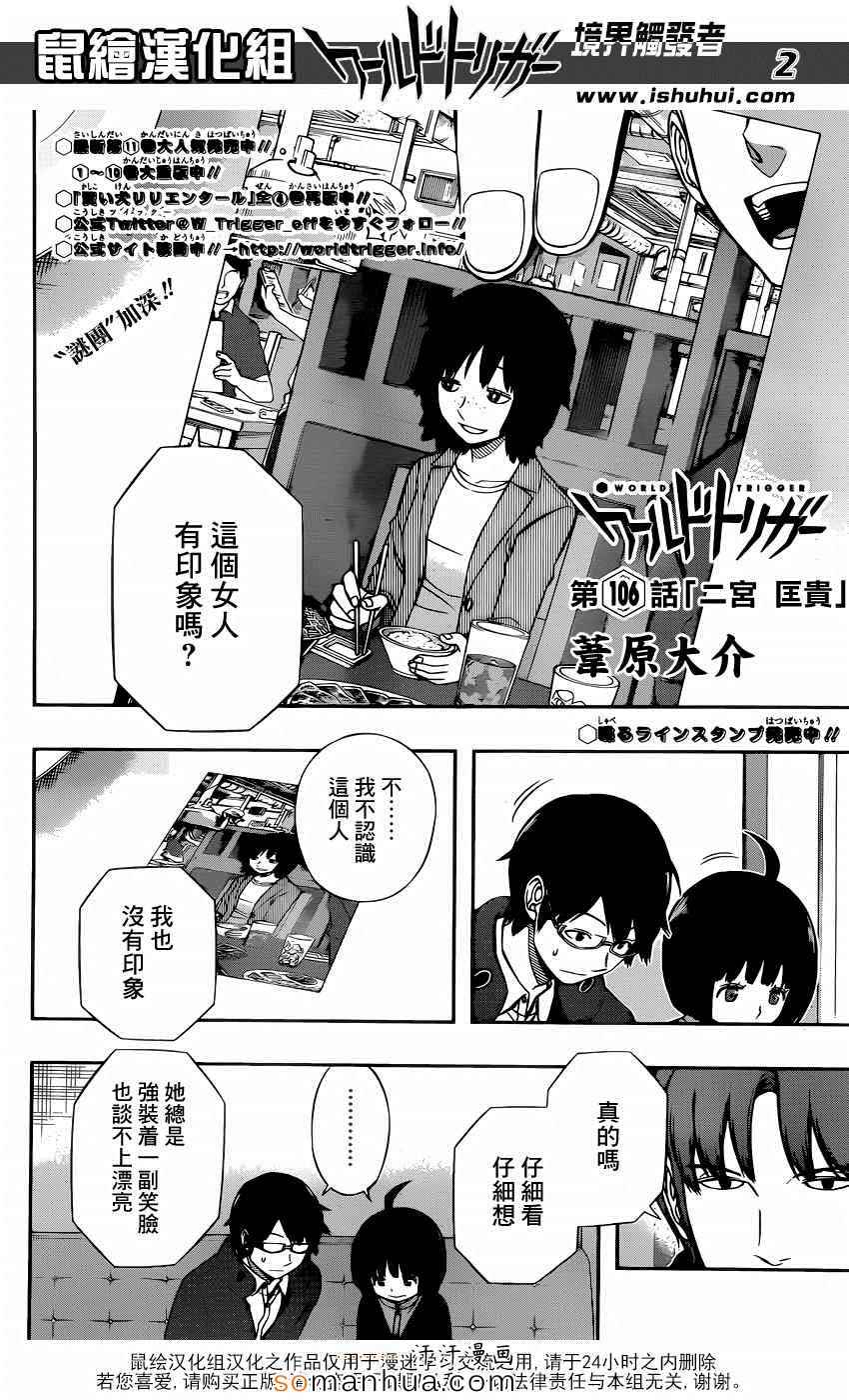 《境界触发者》漫画最新章节第106话免费下拉式在线观看章节第【2】张图片