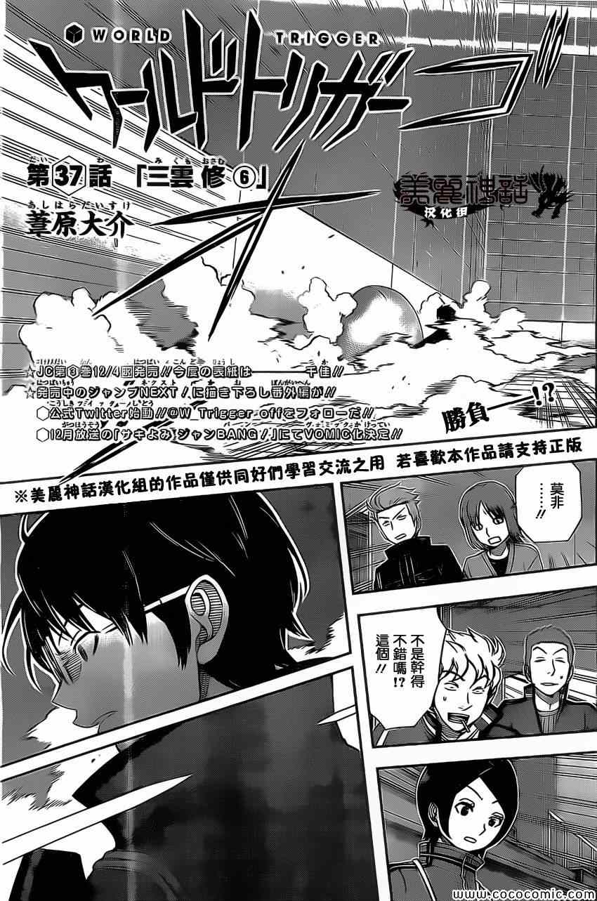 《境界触发者》漫画最新章节第37话免费下拉式在线观看章节第【1】张图片