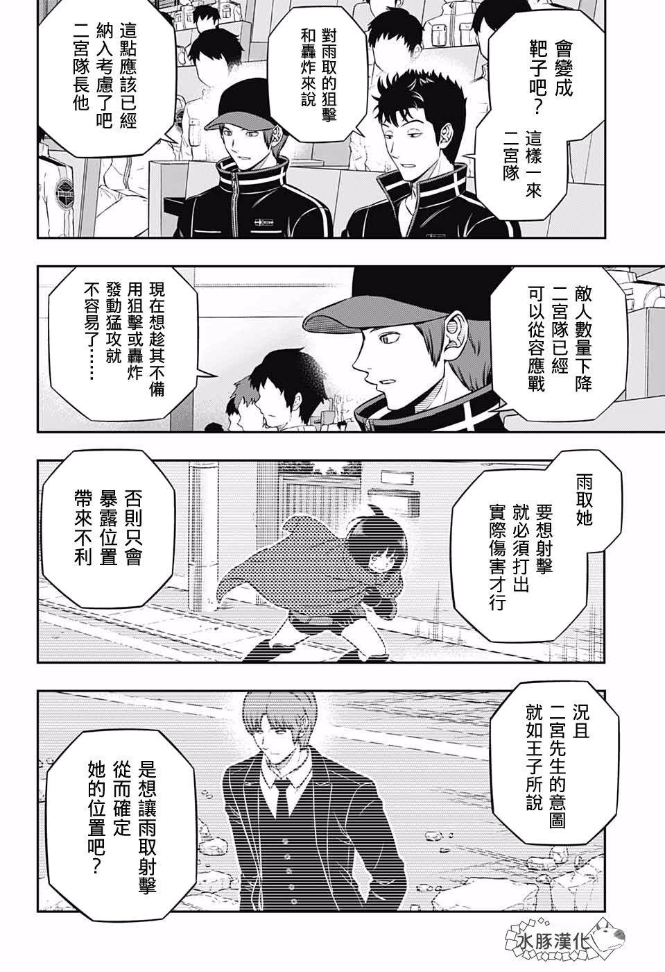 《境界触发者》漫画最新章节第193话 二宫队（4）免费下拉式在线观看章节第【6】张图片