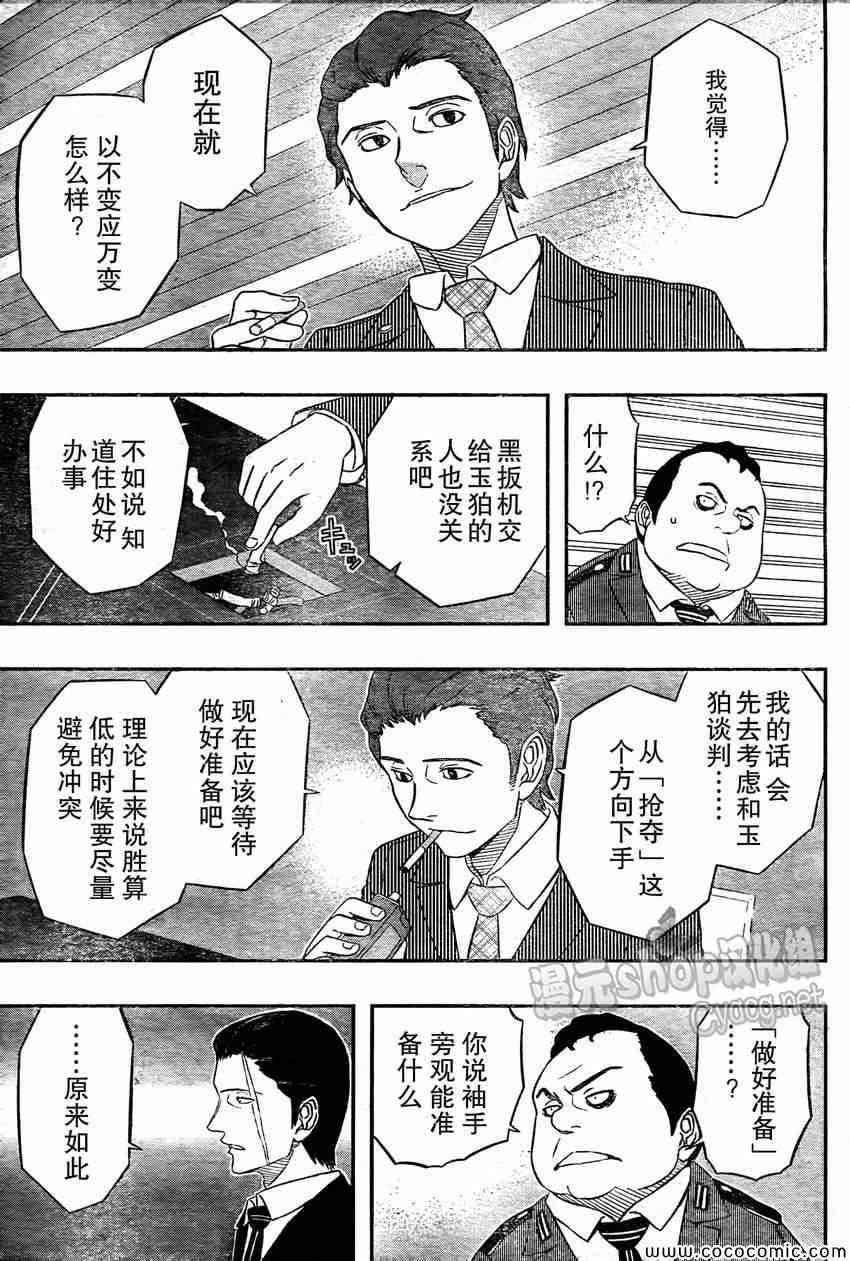 《境界触发者》漫画最新章节第18话免费下拉式在线观看章节第【16】张图片