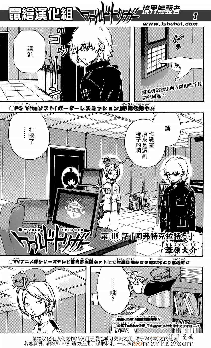 《境界触发者》漫画最新章节第119话免费下拉式在线观看章节第【2】张图片