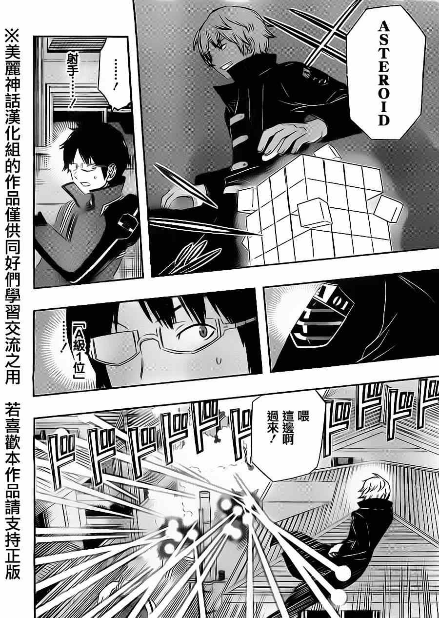 《境界触发者》漫画最新章节第67话免费下拉式在线观看章节第【6】张图片