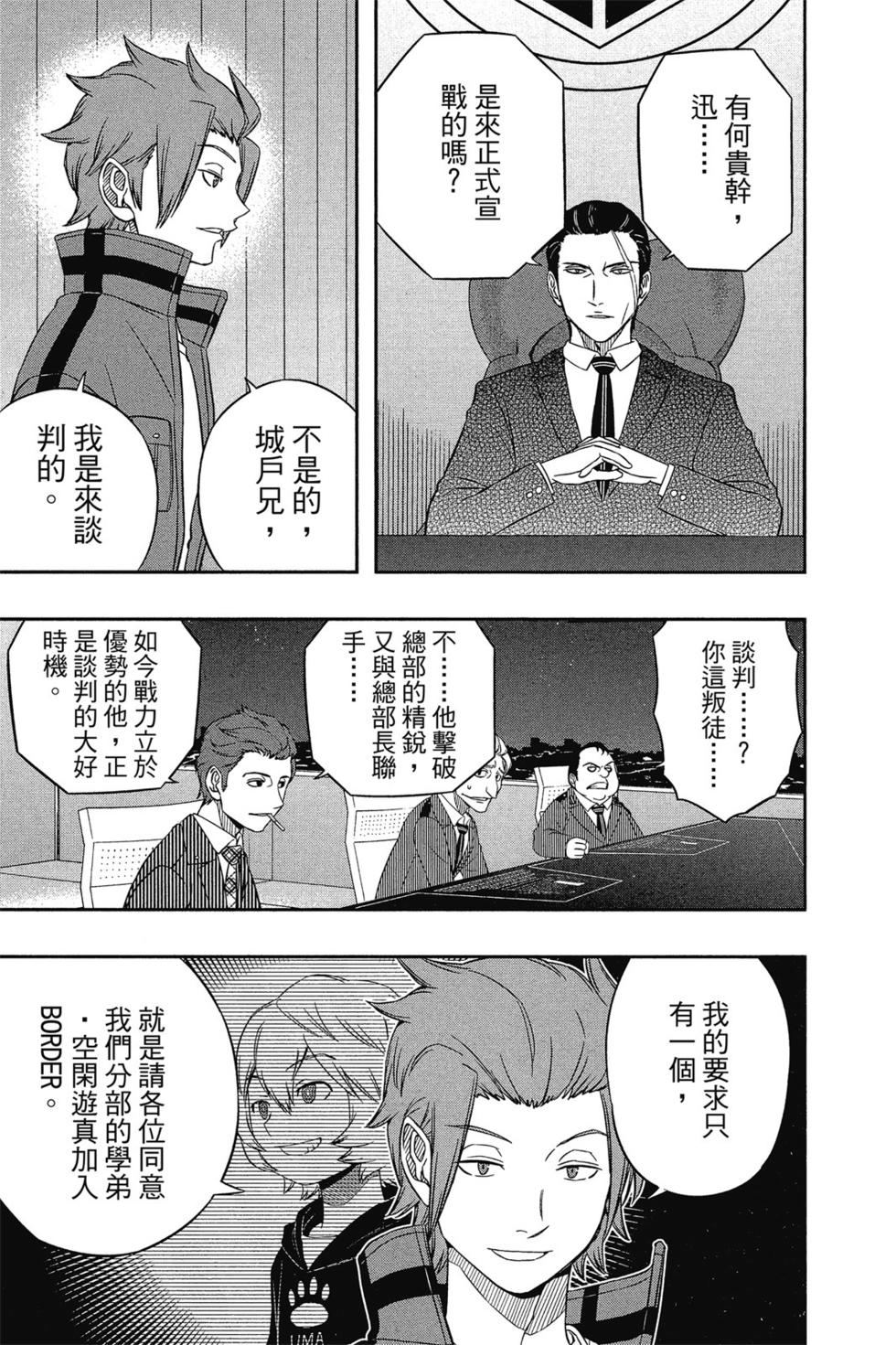 《境界触发者》漫画最新章节第4卷免费下拉式在线观看章节第【122】张图片