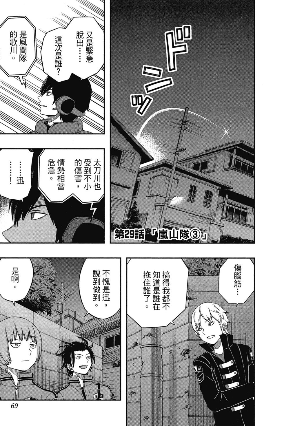 《境界触发者》漫画最新章节第4卷免费下拉式在线观看章节第【68】张图片