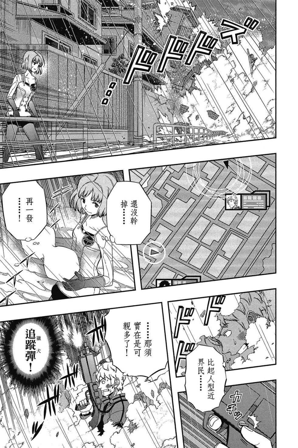 《境界触发者》漫画最新章节第12卷免费下拉式在线观看章节第【96】张图片