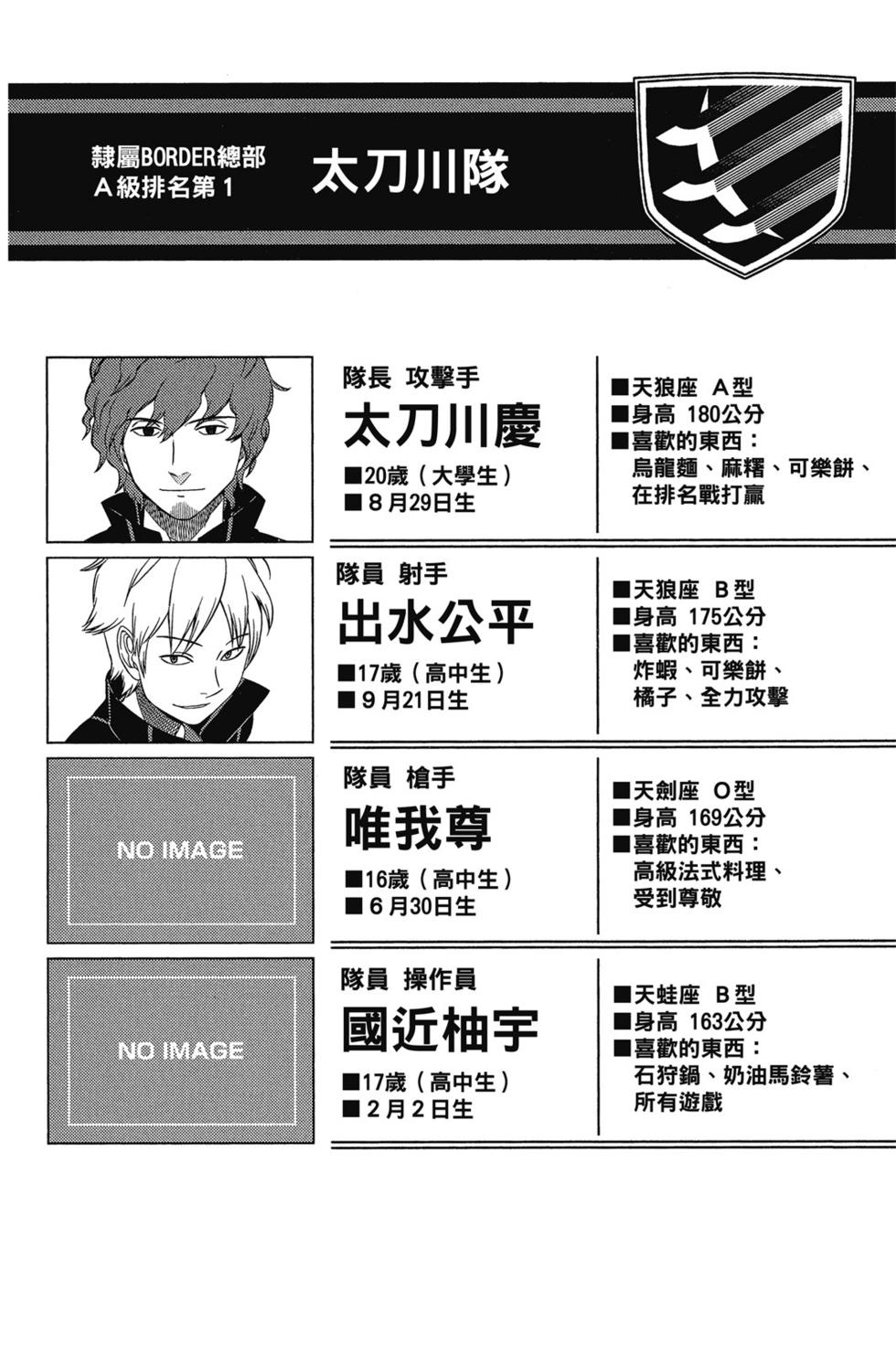 《境界触发者》漫画最新章节第4卷免费下拉式在线观看章节第【87】张图片