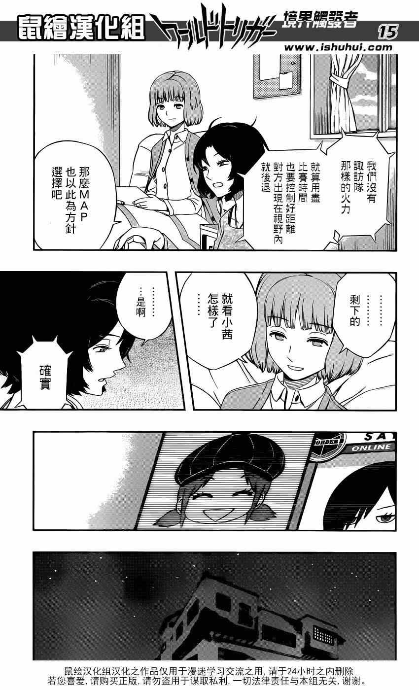 《境界触发者》漫画最新章节第94话免费下拉式在线观看章节第【15】张图片