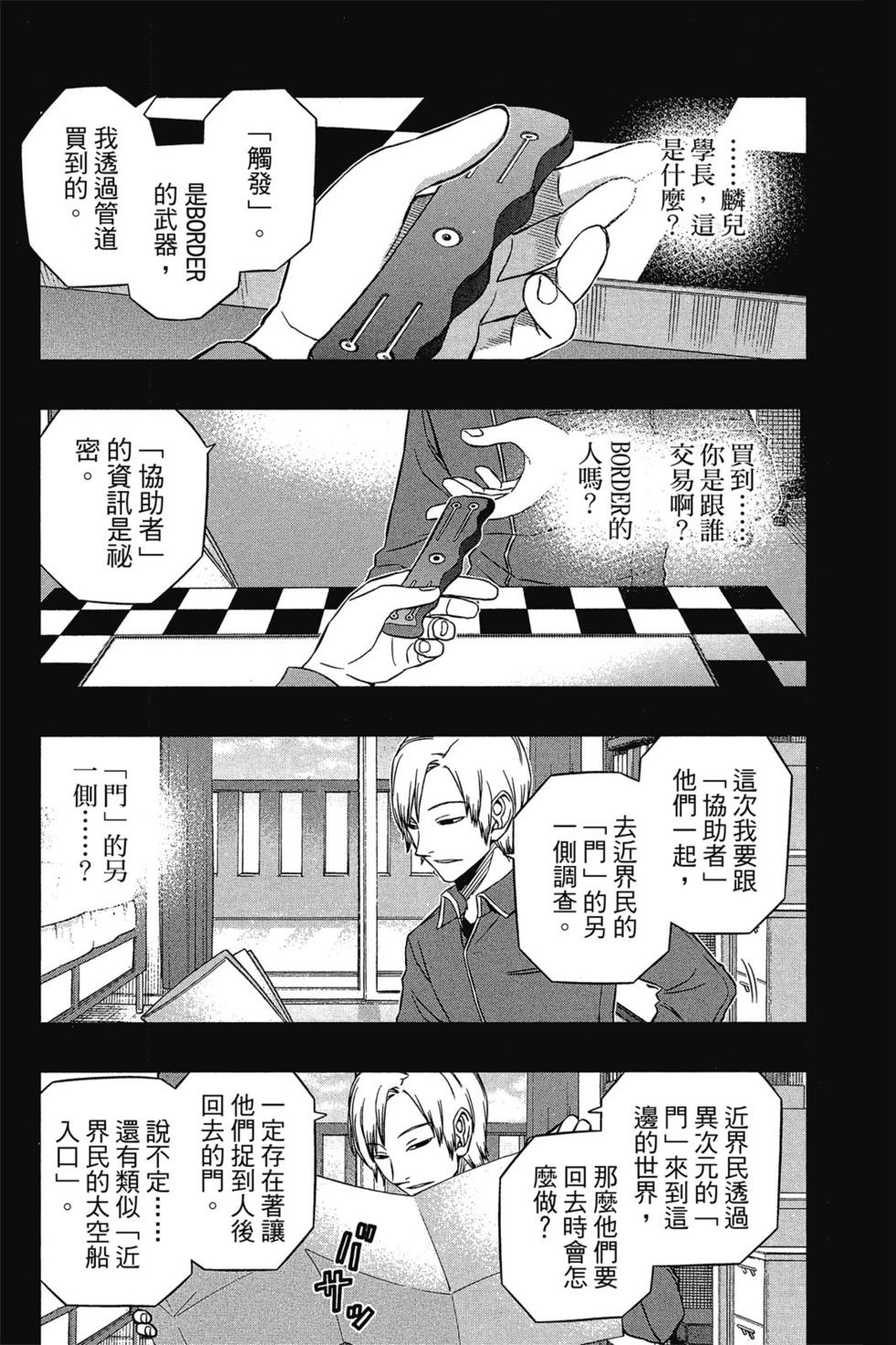 《境界触发者》漫画最新章节第10卷免费下拉式在线观看章节第【53】张图片