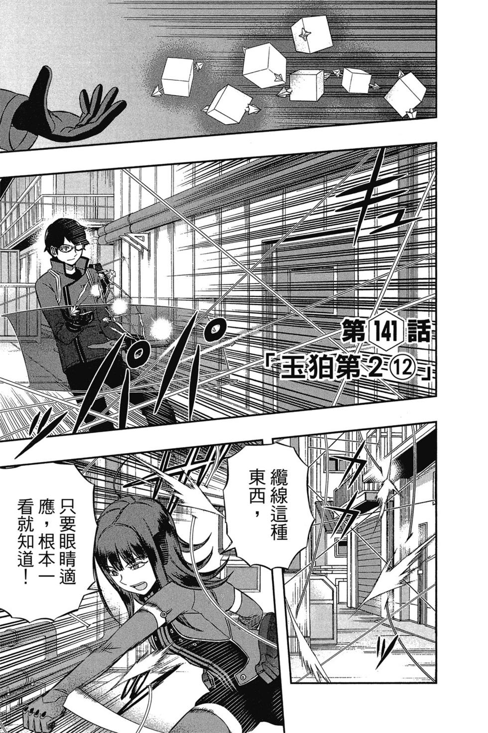 《境界触发者》漫画最新章节第16卷免费下拉式在线观看章节第【147】张图片