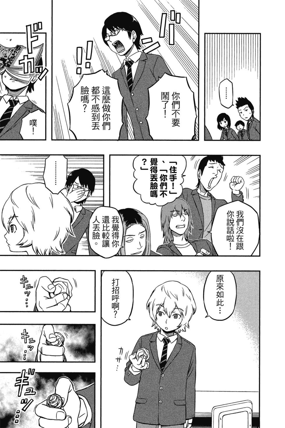 《境界触发者》漫画最新章节第1卷免费下拉式在线观看章节第【25】张图片