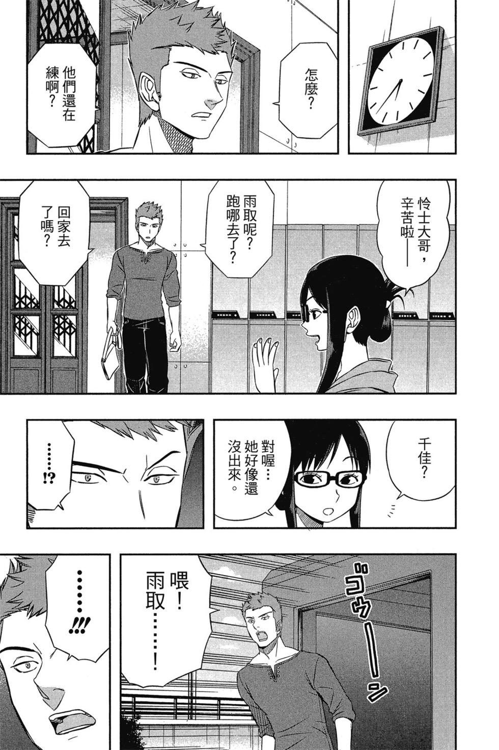 《境界触发者》漫画最新章节第3卷免费下拉式在线观看章节第【144】张图片