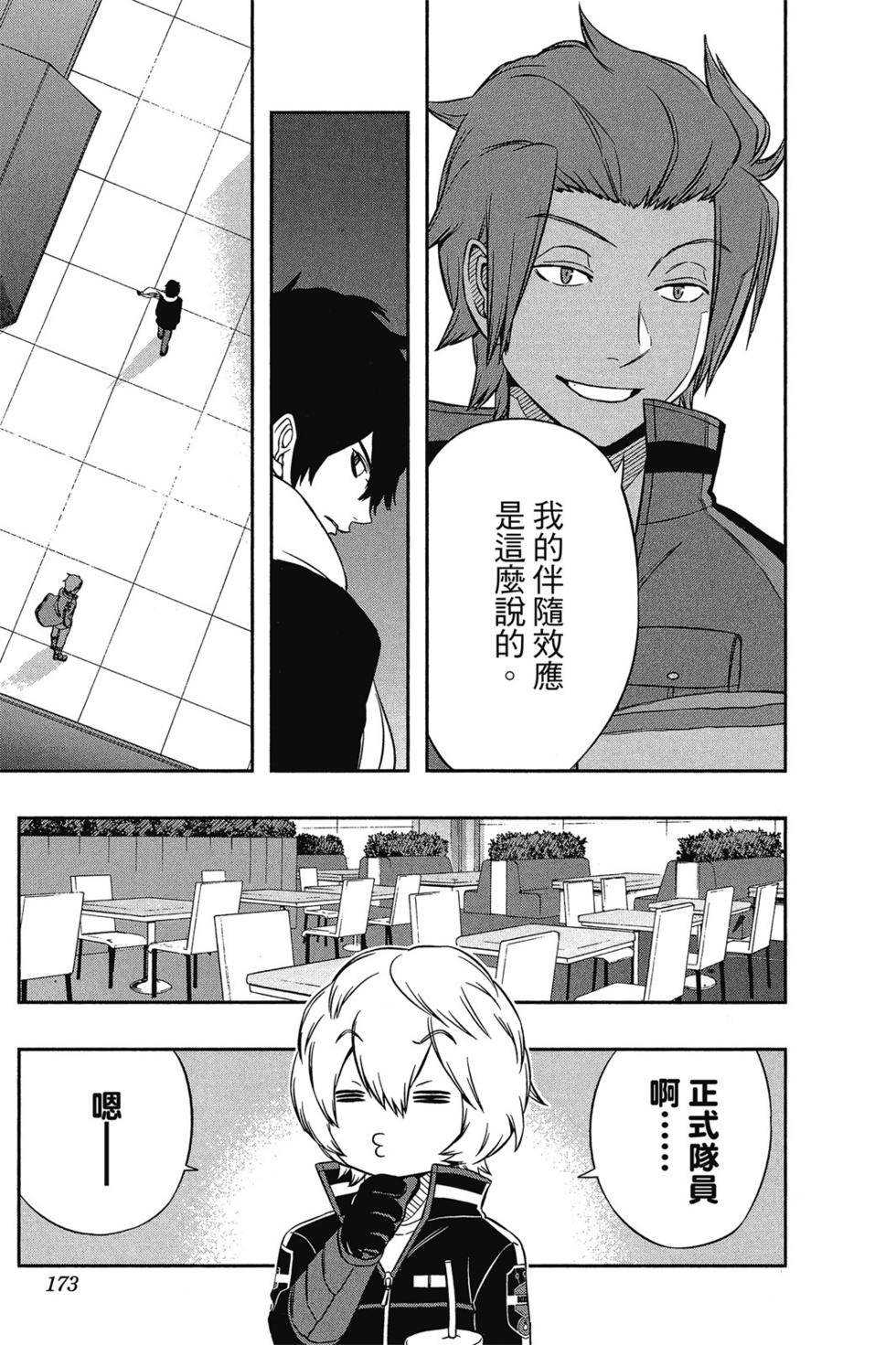 《境界触发者》漫画最新章节第5卷免费下拉式在线观看章节第【172】张图片