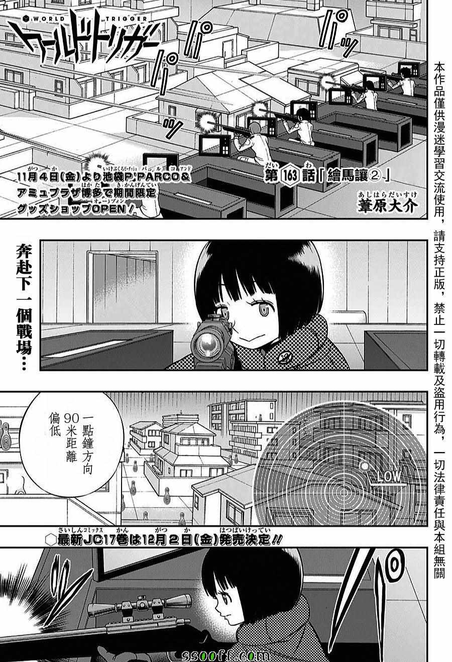 《境界触发者》漫画最新章节第163话免费下拉式在线观看章节第【1】张图片