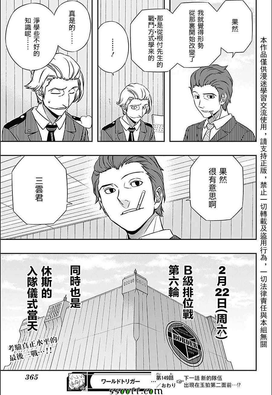 《境界触发者》漫画最新章节第149话免费下拉式在线观看章节第【19】张图片