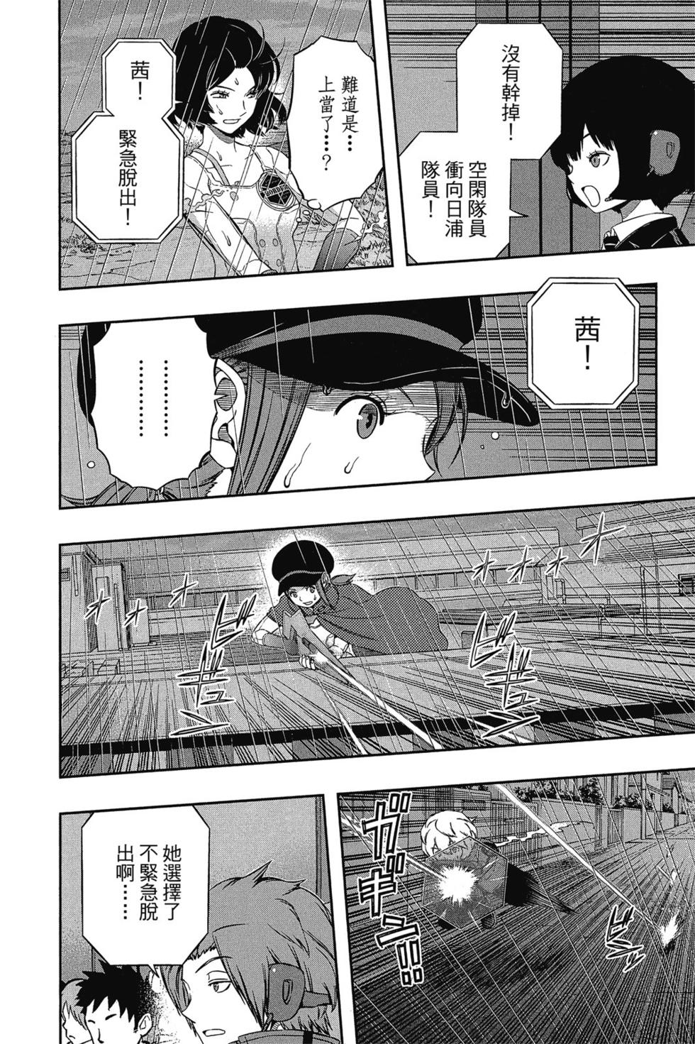 《境界触发者》漫画最新章节第12卷免费下拉式在线观看章节第【19】张图片