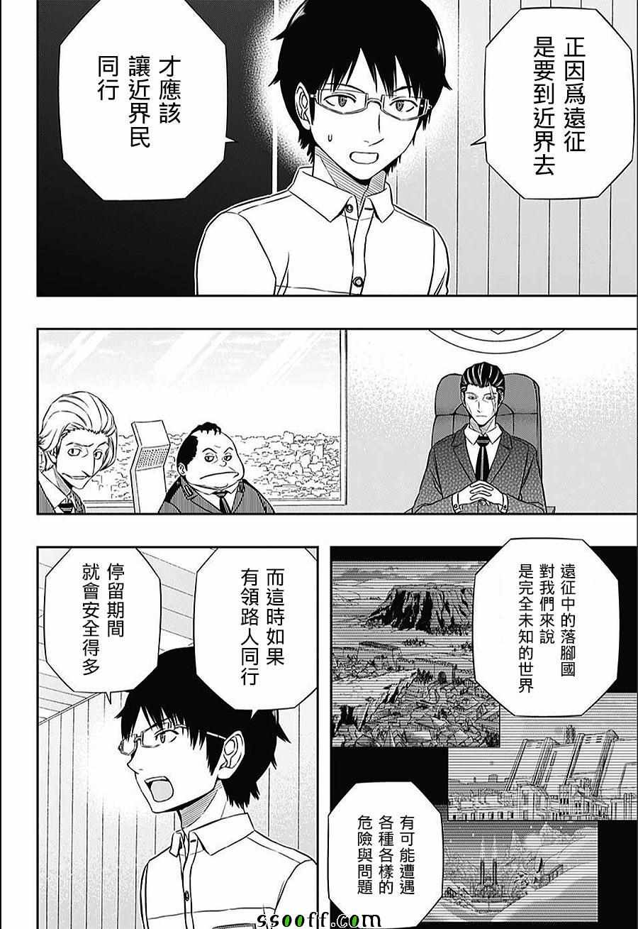 《境界触发者》漫画最新章节第148话免费下拉式在线观看章节第【12】张图片