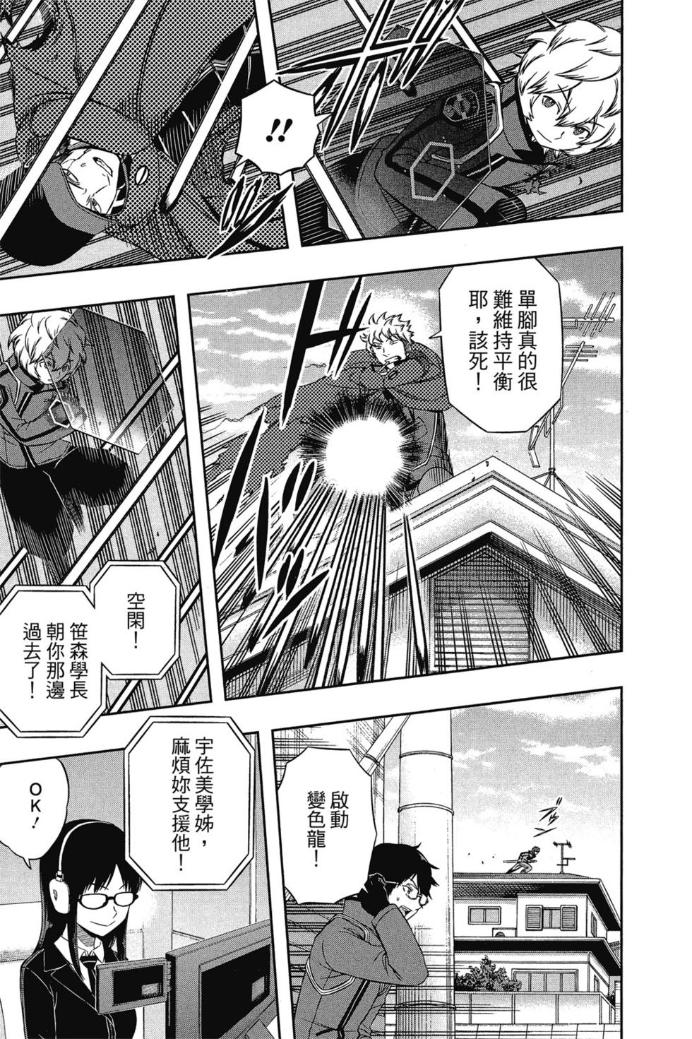 《境界触发者》漫画最新章节第11卷免费下拉式在线观看章节第【44】张图片