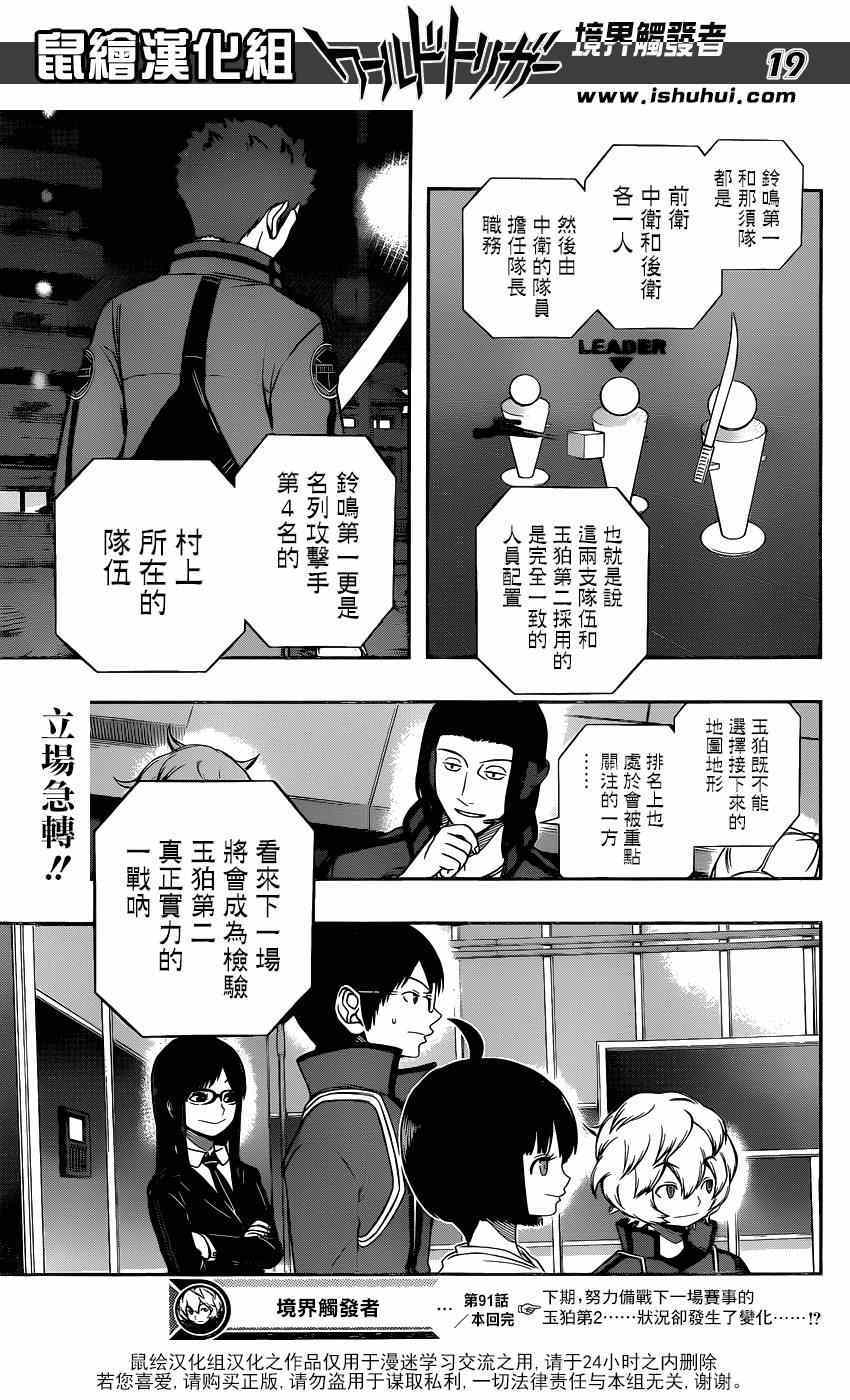 《境界触发者》漫画最新章节第91话免费下拉式在线观看章节第【19】张图片