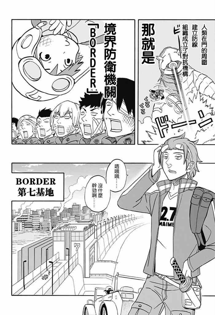 《境界触发者》漫画最新章节World Trigger 实力派精英迅免费下拉式在线观看章节第【4】张图片