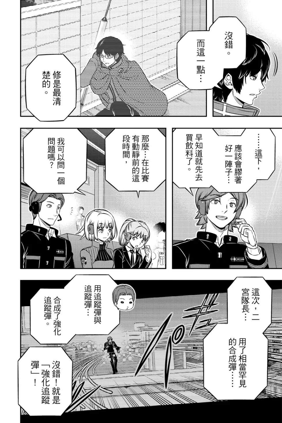 《境界触发者》漫画最新章节第22卷免费下拉式在线观看章节第【127】张图片