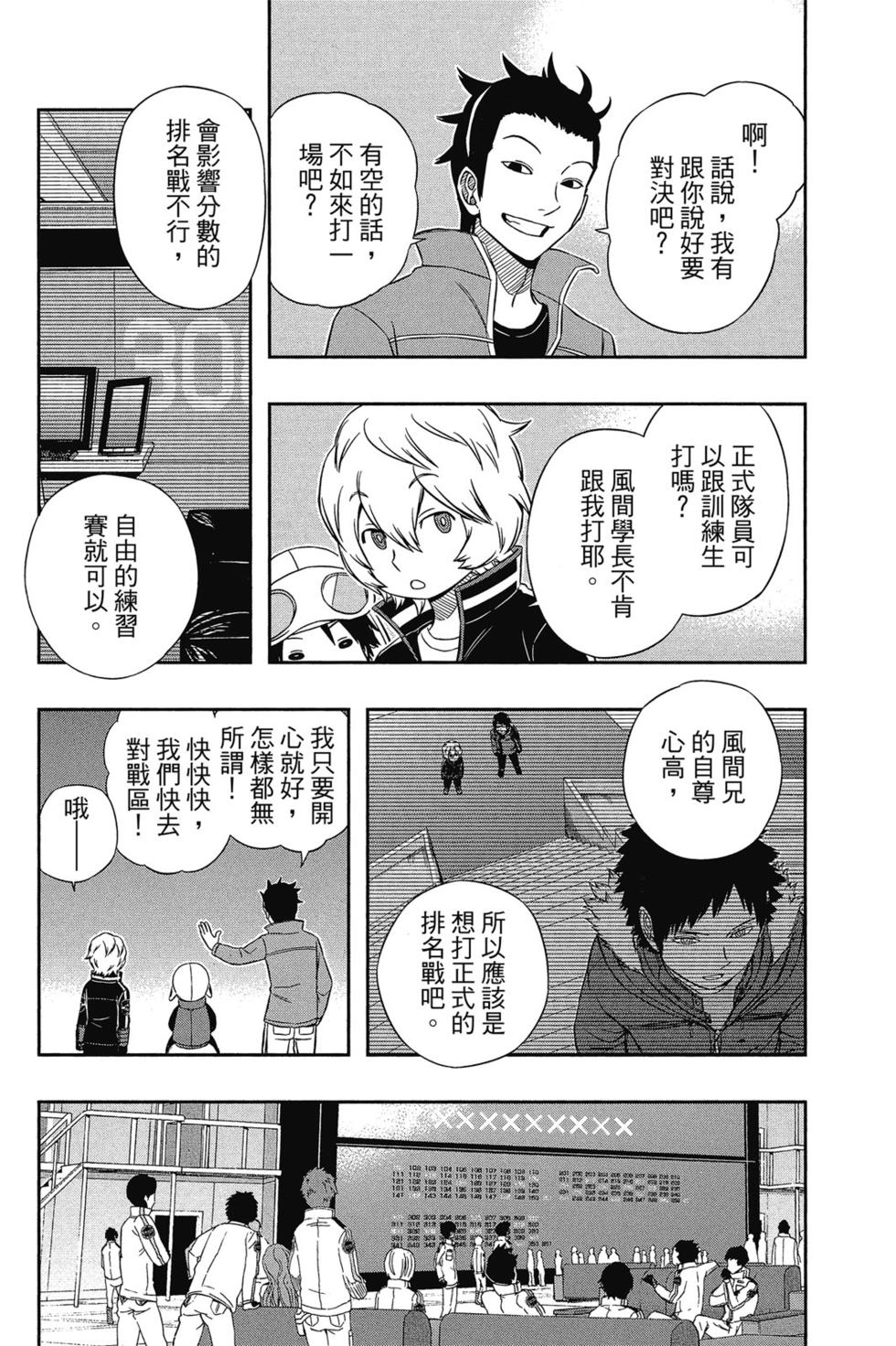 《境界触发者》漫画最新章节第5卷免费下拉式在线观看章节第【98】张图片