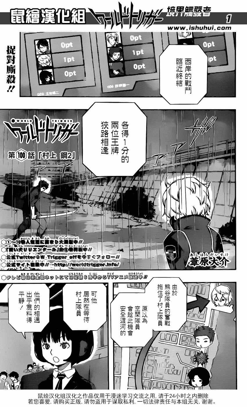 《境界触发者》漫画最新章节第100话免费下拉式在线观看章节第【1】张图片