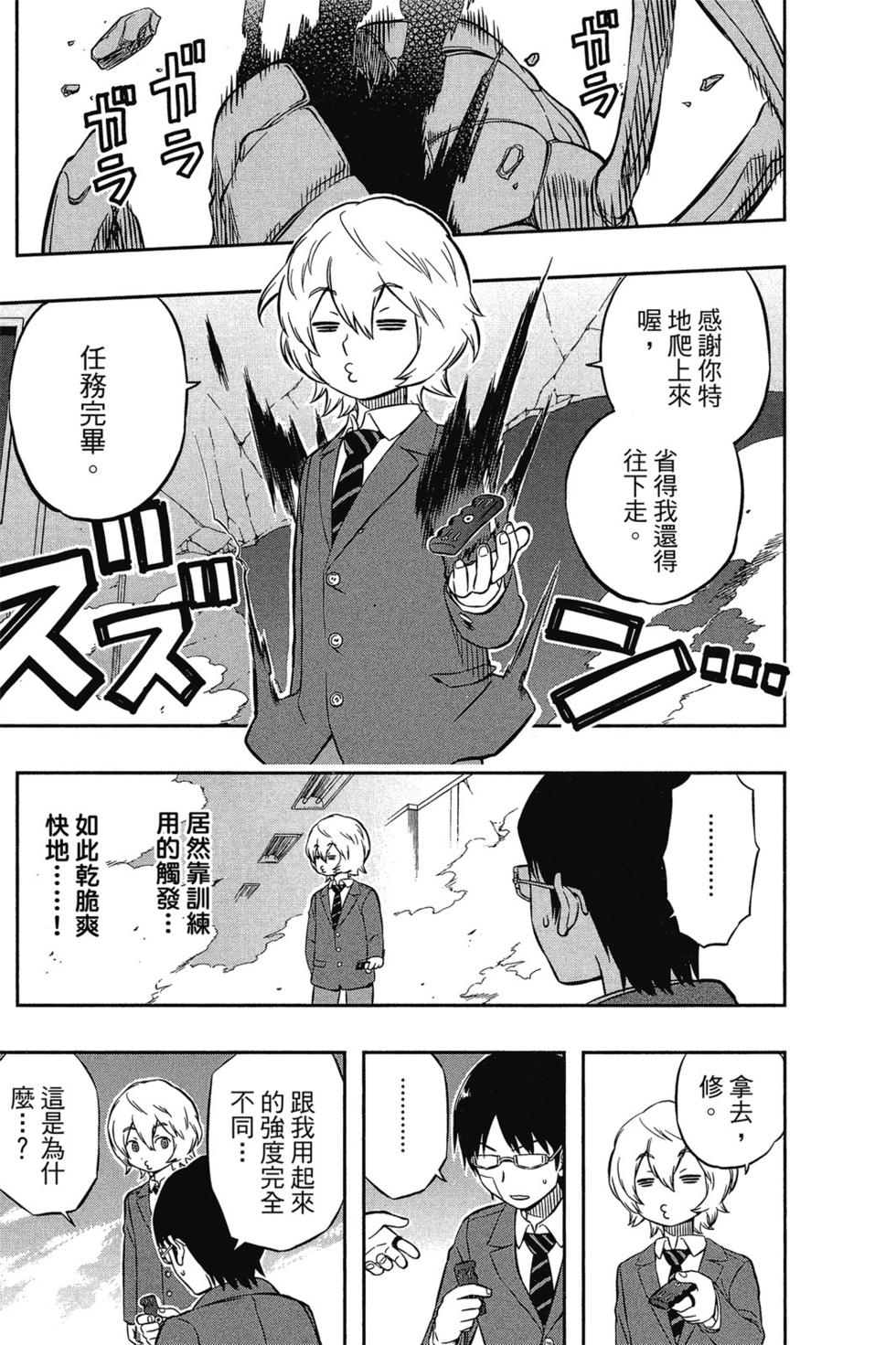 《境界触发者》漫画最新章节第1卷免费下拉式在线观看章节第【141】张图片