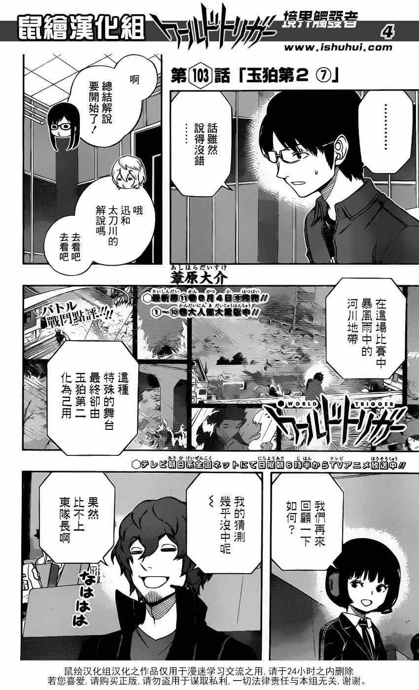 《境界触发者》漫画最新章节第103话免费下拉式在线观看章节第【4】张图片