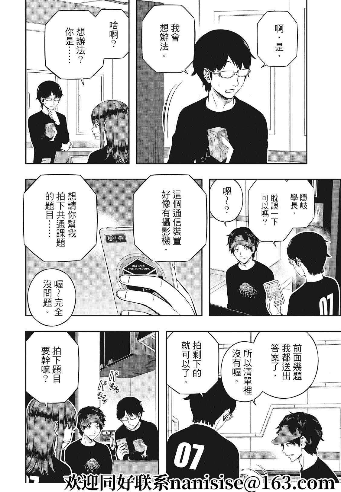 《境界触发者》漫画最新章节第210话 远征选拔测验（7）免费下拉式在线观看章节第【4】张图片