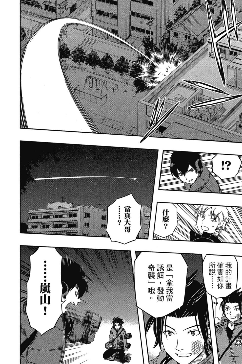 《境界触发者》漫画最新章节第4卷免费下拉式在线观看章节第【103】张图片