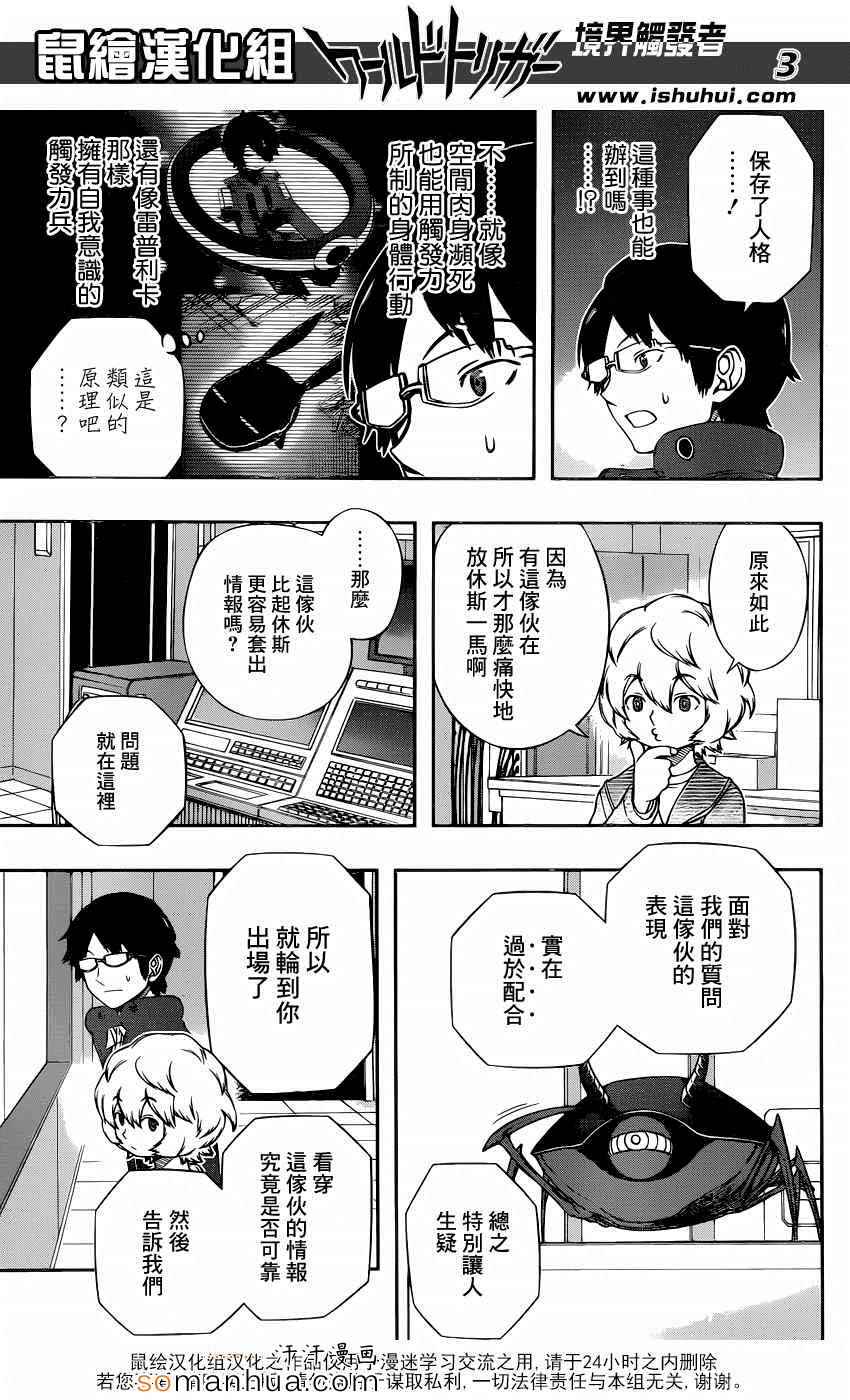 《境界触发者》漫画最新章节第105话免费下拉式在线观看章节第【3】张图片