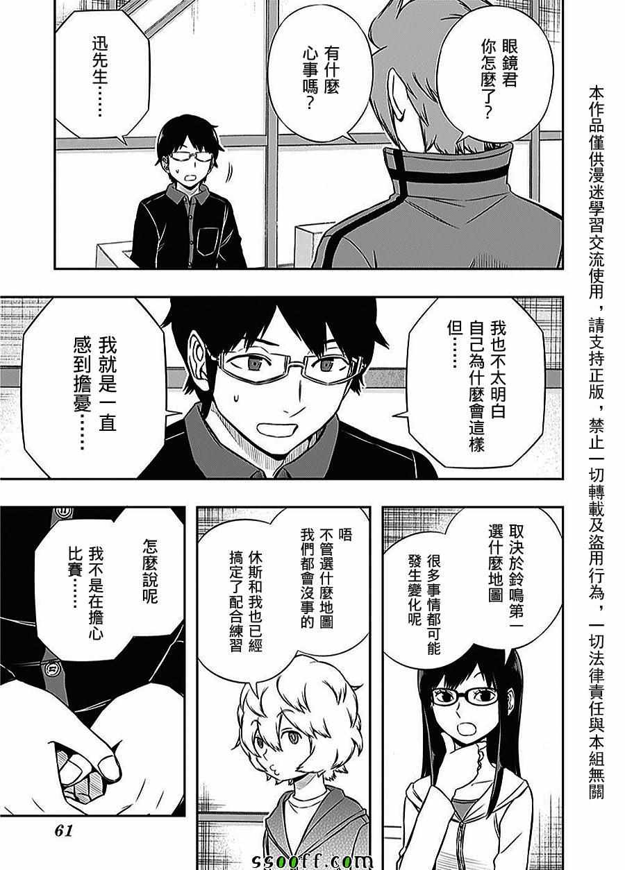 《境界触发者》漫画最新章节第165话免费下拉式在线观看章节第【3】张图片