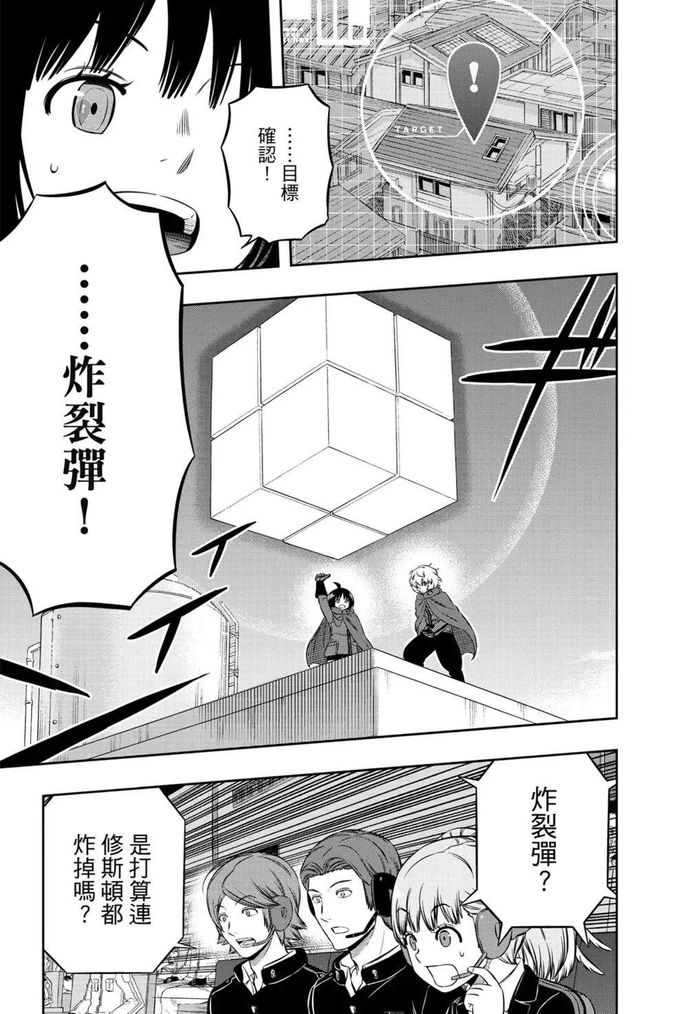 《境界触发者》漫画最新章节第21卷免费下拉式在线观看章节第【184】张图片